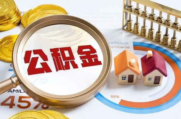 金湖公积金封存了怎么提（住房公积金已经封存了 怎么提取）